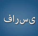 Persian - فارسی
